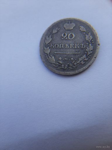 20 копеек 1813 г серебро
