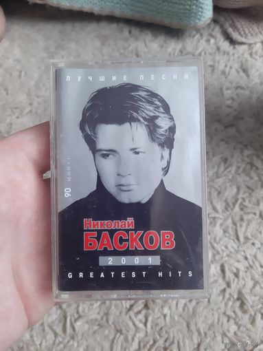 Кассета Николай БАСКОВ 2001. Лучшие песни.