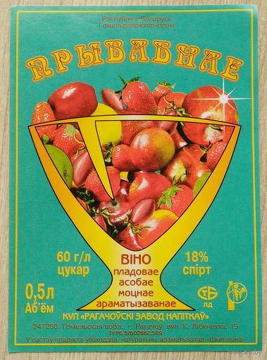 Этикетка. вино. Беларусь-1996-2003 г. 0305