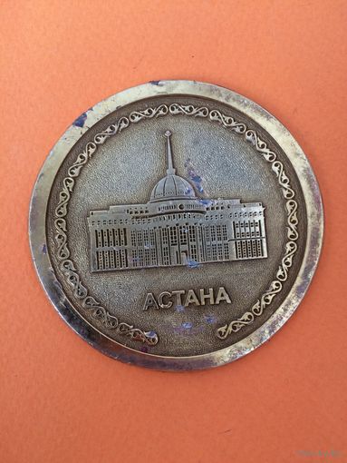 Настольная медаль Республиканская Гвардия Республики Казахстан АСТАНА
