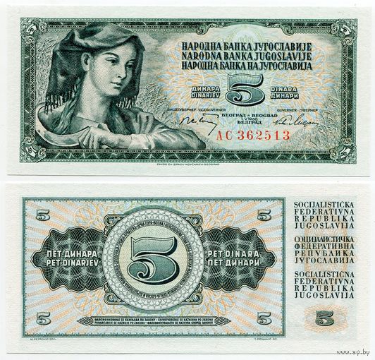 Югославия. 5 динаров (образца 1968 года, P81a, UNC)