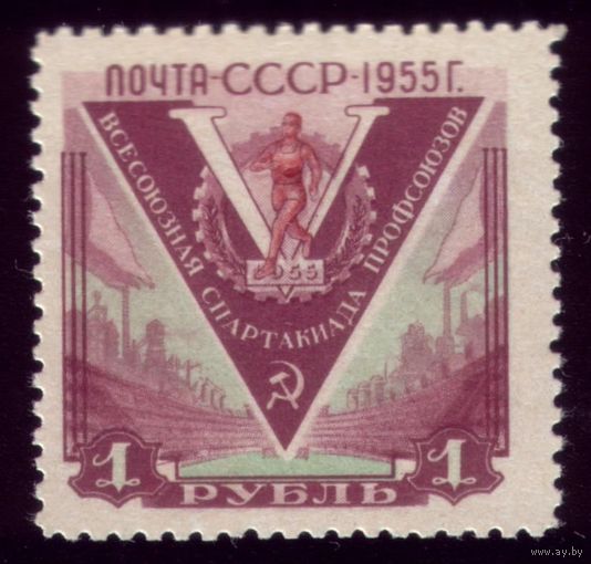 1 марка 1956 год V Спартакиада  1767