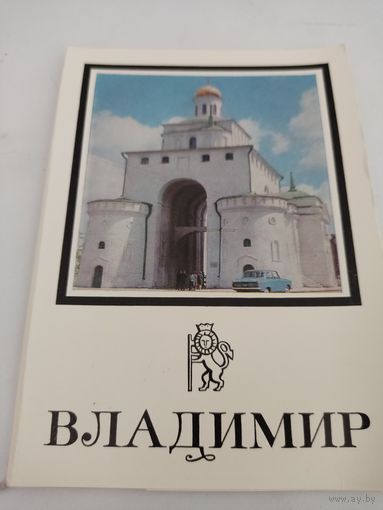 Набор из 6 открыток "Владимир" 1971г.