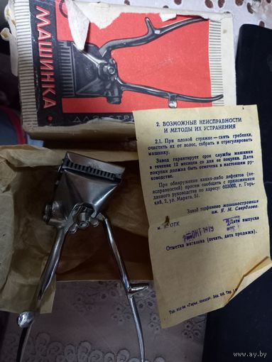 Машинка для стрижки волос СССР коробка паспорт