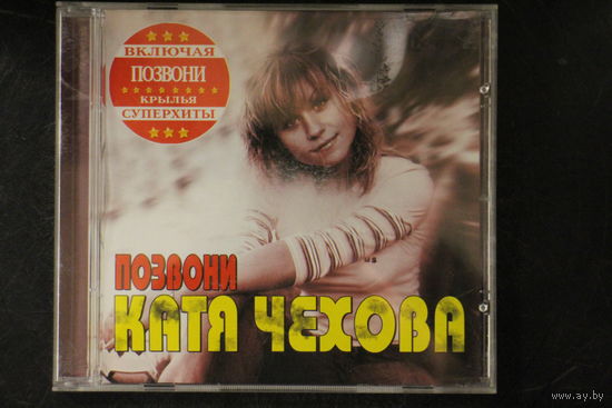 Катя Чехова - Позвони (2006, CDr)