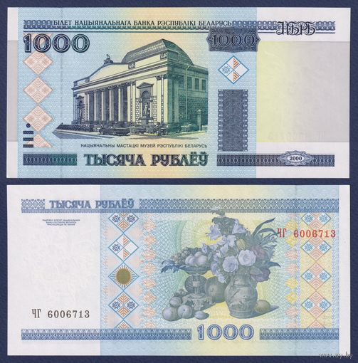 Беларусь, 1000 рублей 2000 (2000) г., P-28a (серия ЧГ), UNC