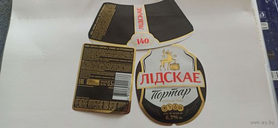 Этикетки от пива Лидское " Портер"(л)