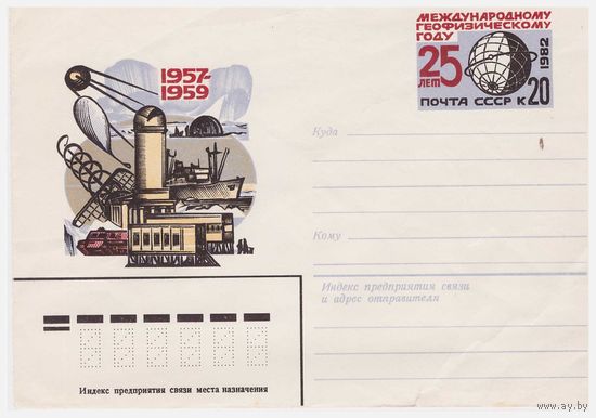 ХМК СССР с ОМ, 25 лет Международному геофизическому году 1982