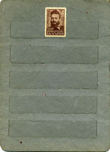 Болгария, 1948,  ИЗВЕСТНЫЕ ЛЮДИ        1м