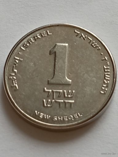 Израиль 1 новый шекель 2014 (1)