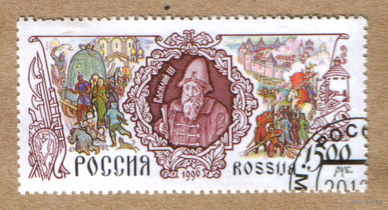 Марка Россия Василий III 1996
