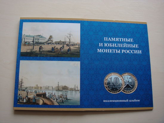 10 рублей 2013 Алания (в буклете)