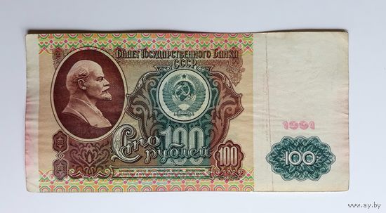 СССР. 100 рублей 1991 г. Серия ВГ.