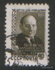 З. 2013. 1957. Якуб Колас. ГаШ.