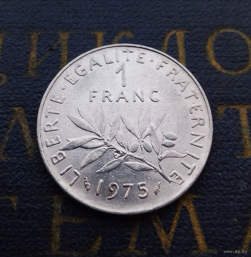 1 франк 1975 Франция #01