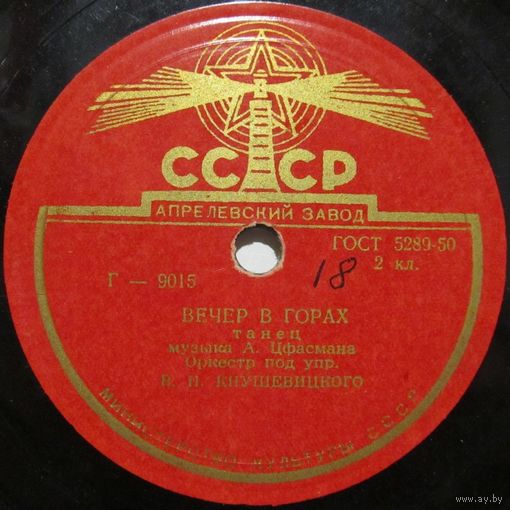 Оркестр под управлением В. Н. Кнушевицкого - Вечер в горах / Лунный вечер (10'', 78 rpm)