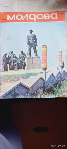 Журнал Молдова 1981