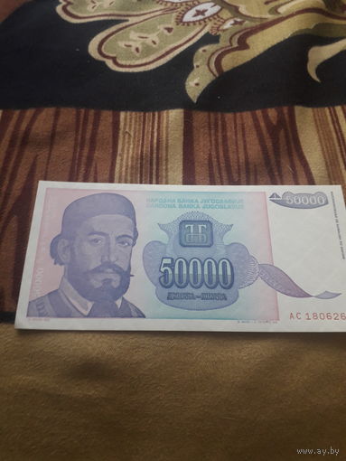 ЮГОСЛАВИЯ 50000 динар 1993 год