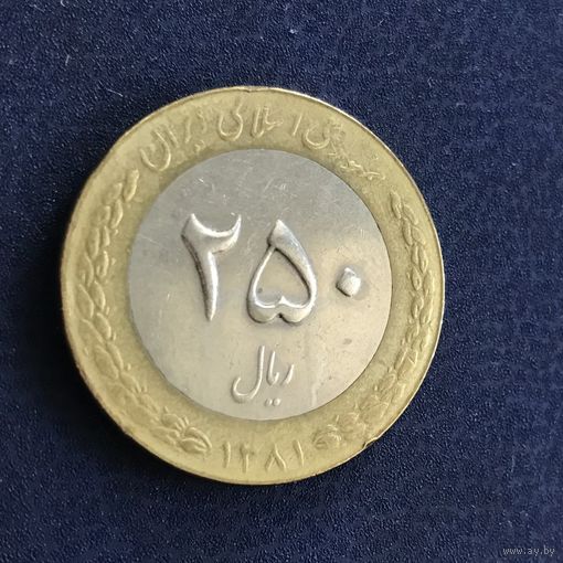 Иран 250 риалов 2002 (1381)