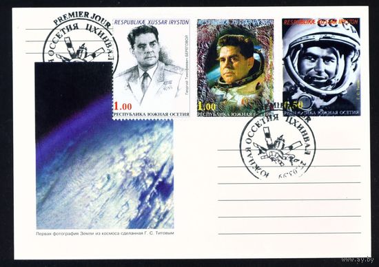 Почтовая карточка Южной Осетии с оригинальной маркой и спецгашением Береговой, Титов 1999 год Космос