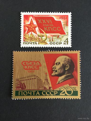 Съезд КПСС. СССР,1981, серия 2 марки