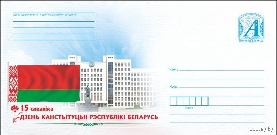 День Конституции Республики Беларусь 2024 ХМК