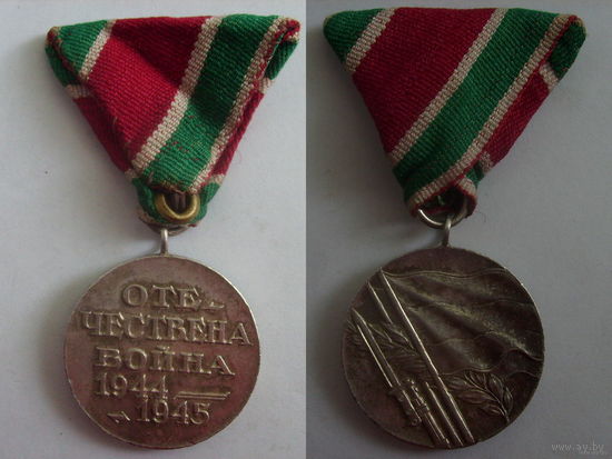 Медаль Болгарская народная республика