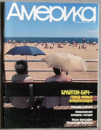 Журнал Америка номер 10 1991