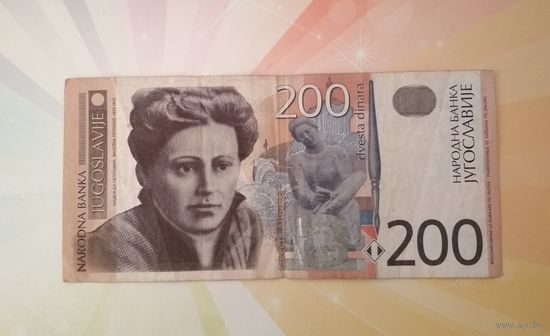 Югославия 200 динар 2001г.