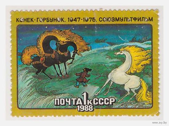 СССР Союзмукльтфильм 1988