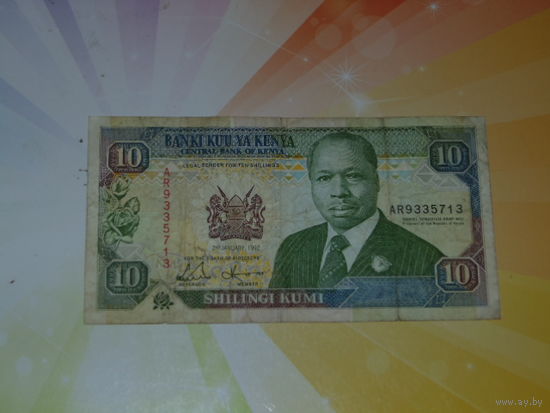 Кения 10 шилингов 1992г.
