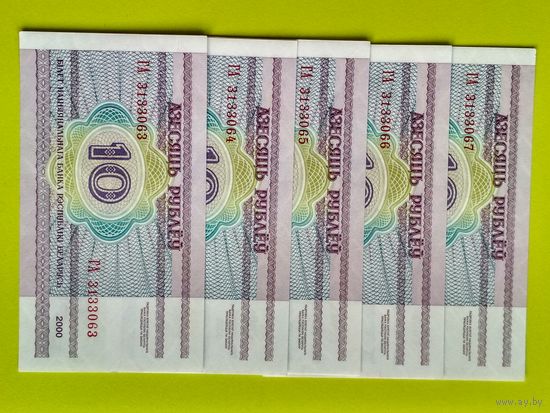 Беларусь (РБ). 10 рублей 2000 (5 шт.), номера подряд. Торг.