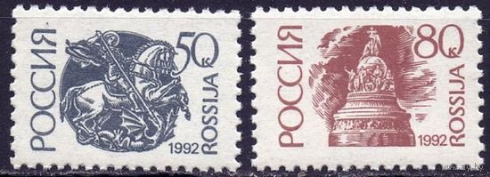 Россия 1992 42I-43I стандарт MNH простая