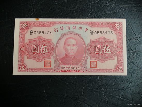 Китай, 5 юань 1940