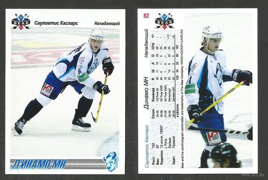 Каспарс Саулиетис / "Динамо" Минск / Коллекция "BEAR Хоккей 2009-2010".
