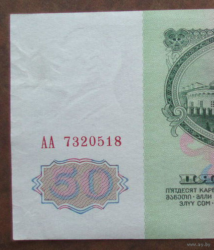 50 рублей 1961 год АА серия - ПЕРВАЯ!