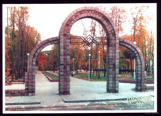 2003 год Сморгонь Арка городского парка