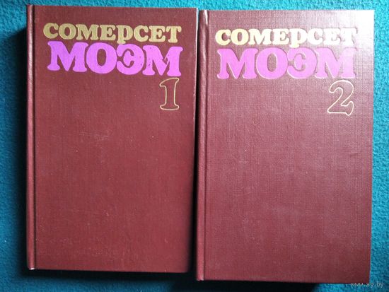Сомерсет Моэм. Избранные произведения в 2 томах