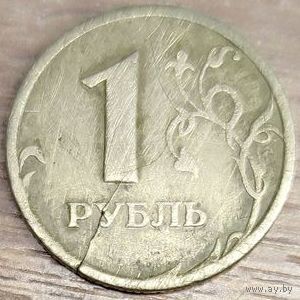 1 рубль 1997 СПМД с трещиной