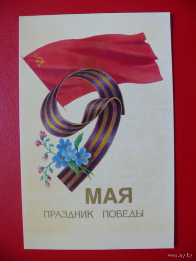 Туаев Б, 9 Мая. Праздник Победы, 1984, подписана.