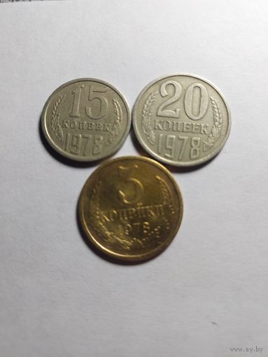 Монеты СССР 1978г