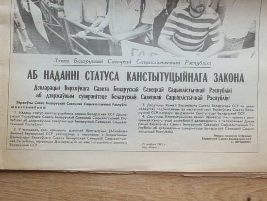 Газета   дзяржаўны суверэнітэт БССР   25 августа 1991 г