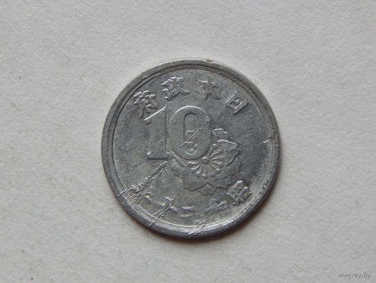 Япония 10 сен 1945г