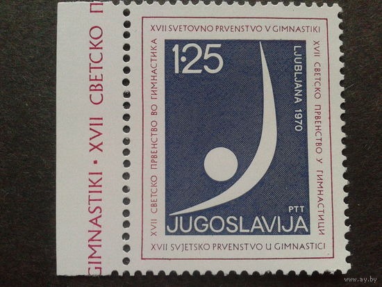 Югославия 1970 эмблема соревнований по гимнастике