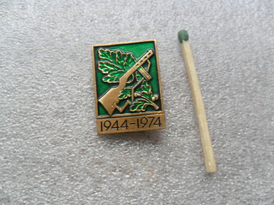 Памятный значок 1944-1974