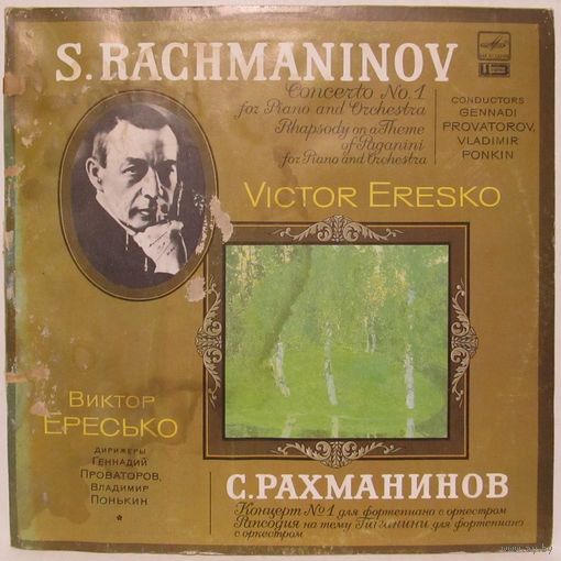 Виктор Ересько - С. Рахманинов: Концерт No. 1 для фортепиано с оркестром; Рапсодия на тему Паганини для фортепиано с оркестром