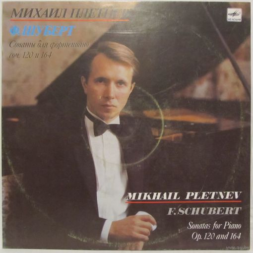 Михаил Плетнёв (фортепиано) - Ф. Шуберт: Сонаты для фортепиано, соч. 120 и 164