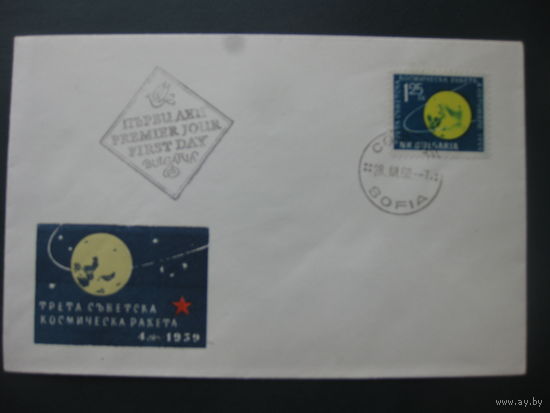 Болгария конверт первого дня гашения 3 советская космическая ракета Космос редкий конверт