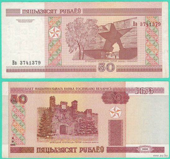 W: Беларусь 50 рублей 2000 / Вв 3741379