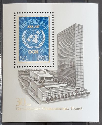 1975 год - Тридцатая годовщина Организации Объединенных Наций - СССР